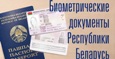 биометрРБ