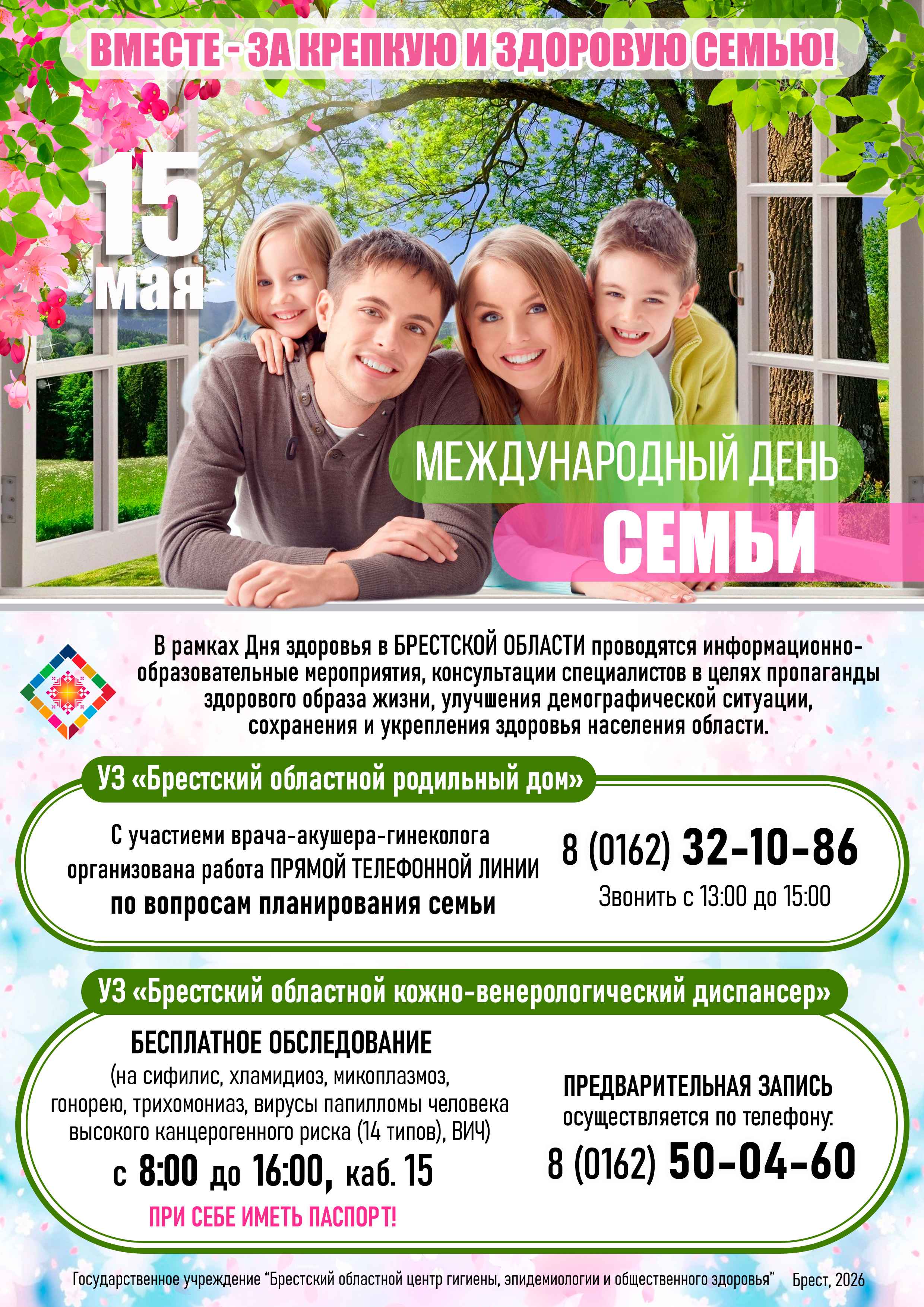 Международный день семьи