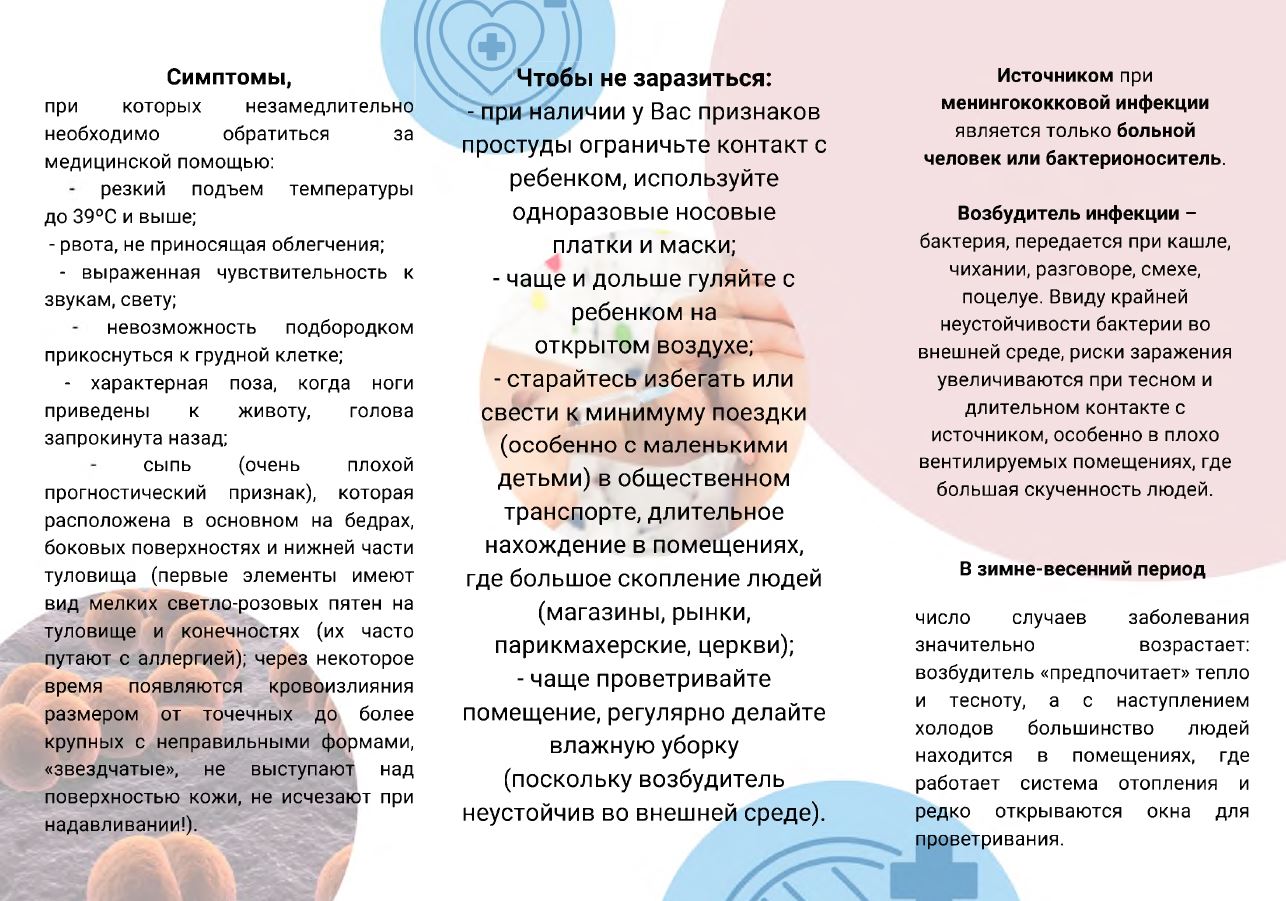 meningokokkovaya 2.JPG