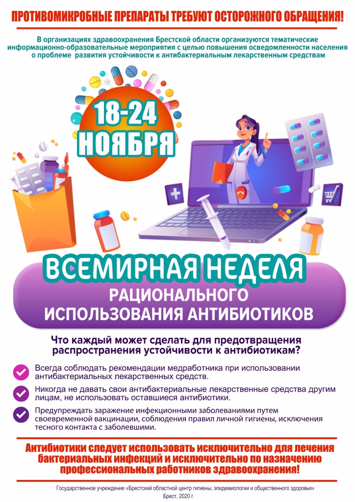 2020 11 05 ВН рациональго использования антибиотиков
