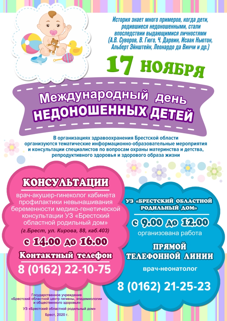 2020 11 05 МД недоношенных детей