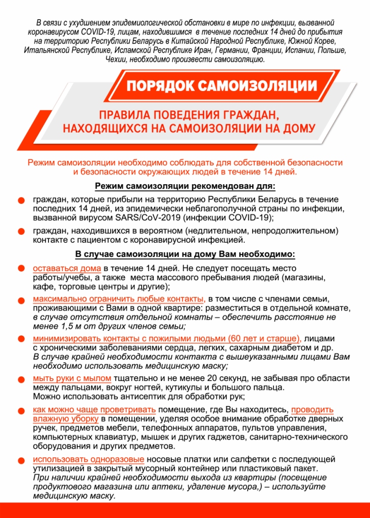 Памятка Самоизоляция Лицо