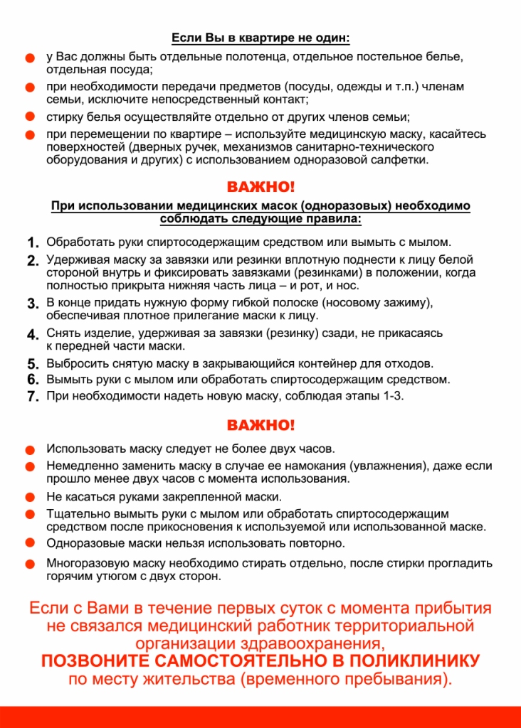 Памятка Самоизоляция Оборот