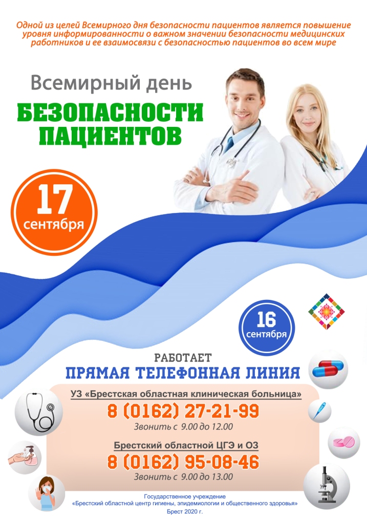 ВД безопасности пациентов