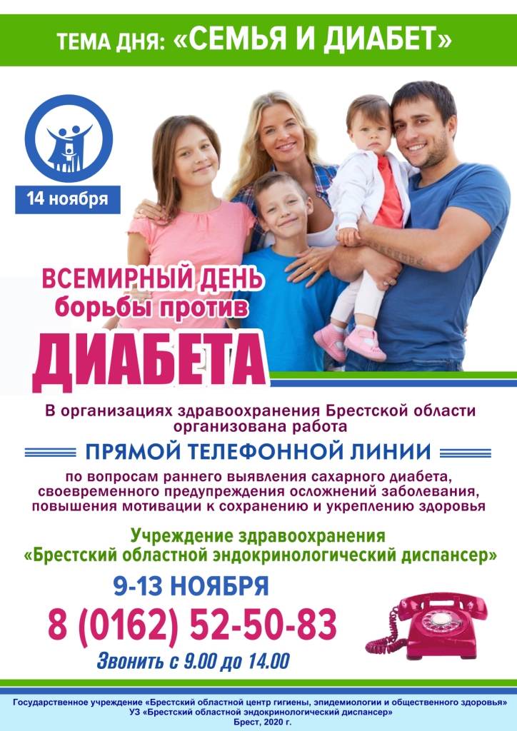 ВД борьбы против диабета 2020