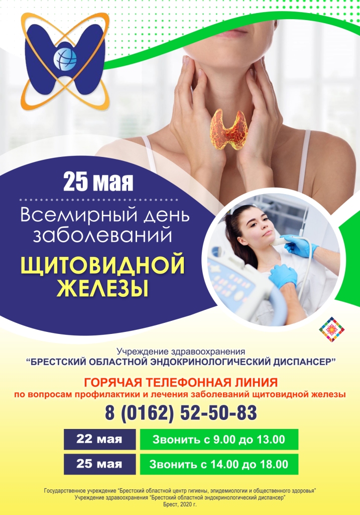 ВД заболеваний щит железы