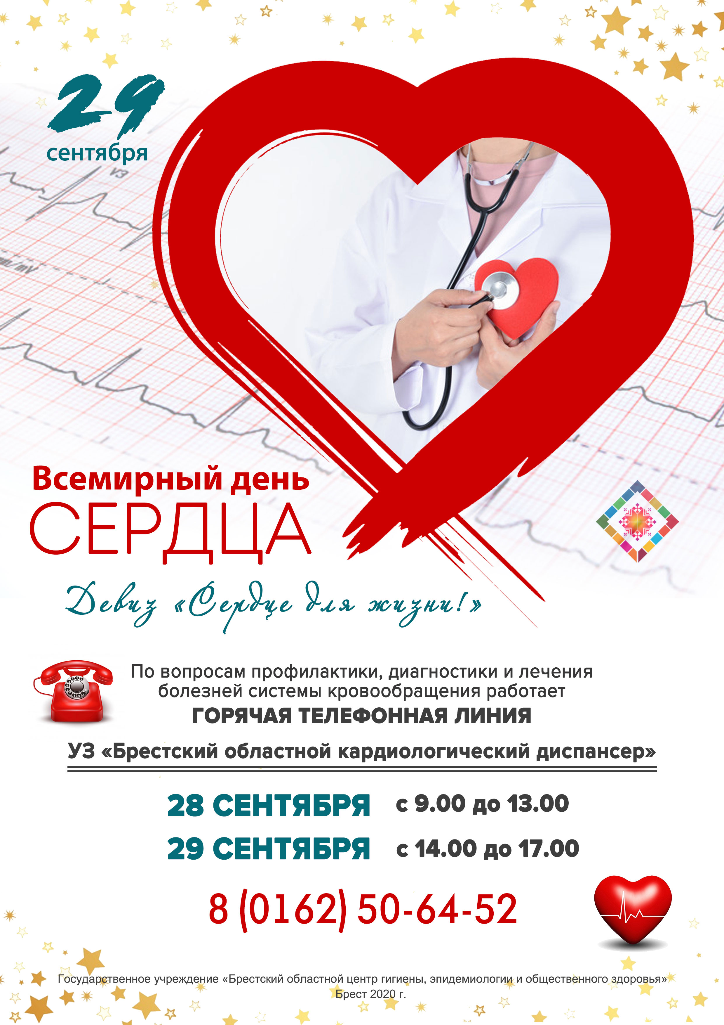 ВД сердца 2020
