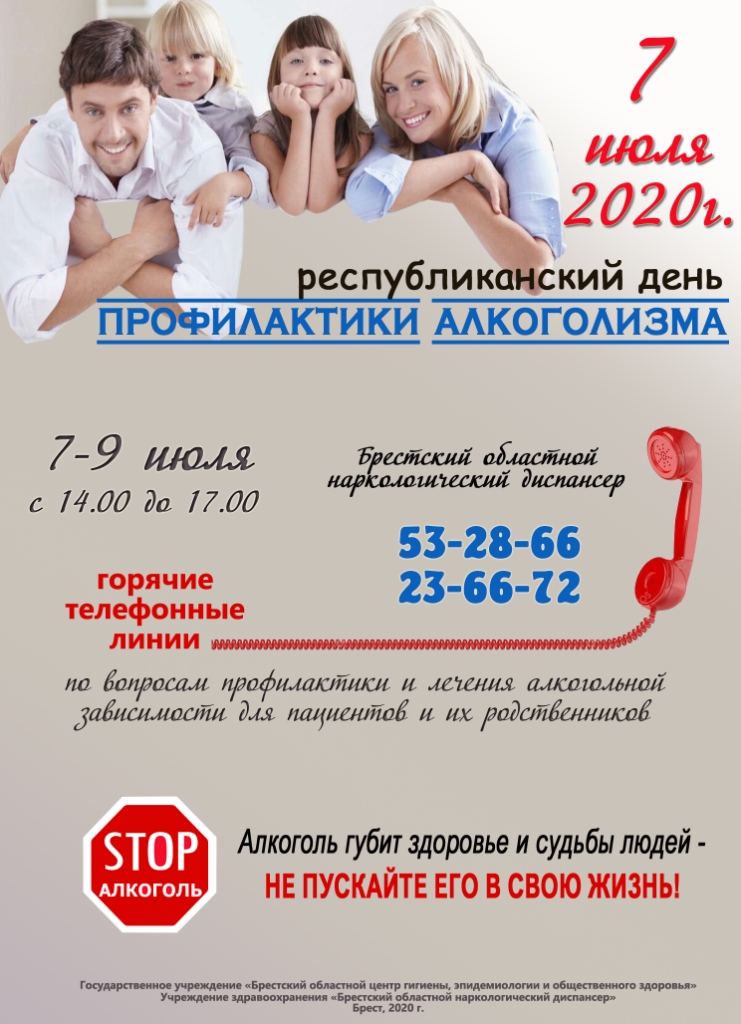 День профилактики алкоголизма
