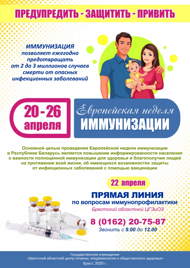 Иммунизация 2020