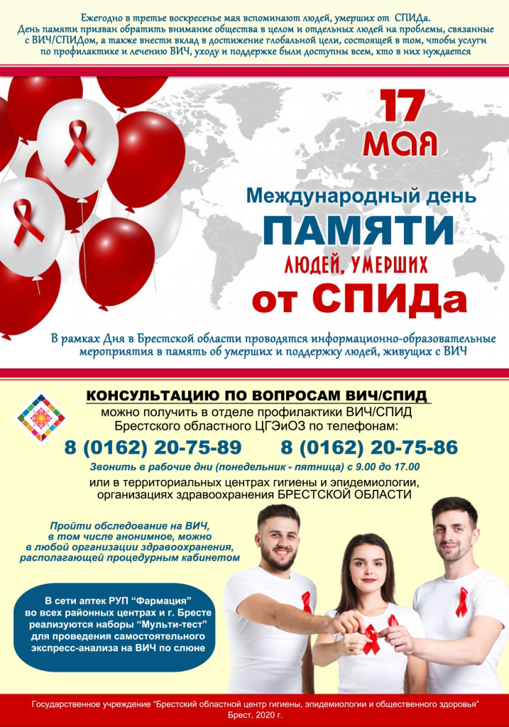 МД памяти СПИД