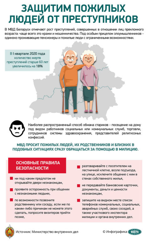 защити пожилых