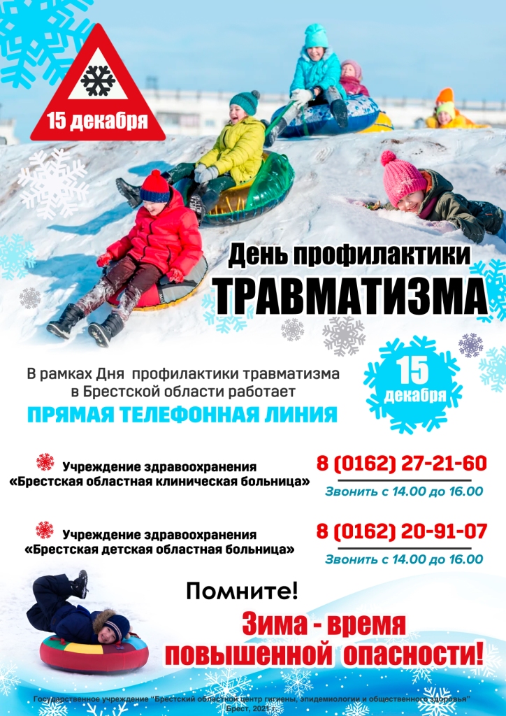 Афиша Травматизм