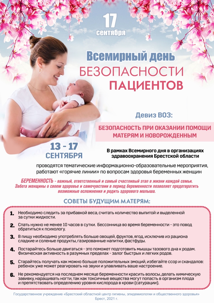 ВД безопасности пациентов Листовка