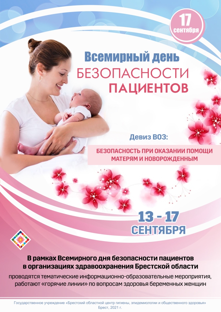 ВД безопасности пациентов