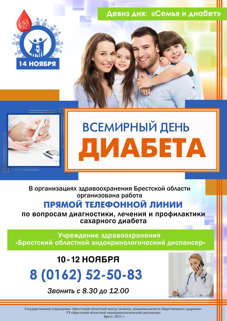 ВД диабета 2021