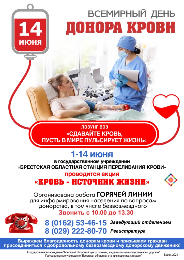 ВД донора крови 2021