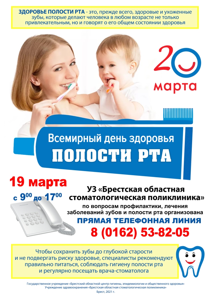 ВД здоровья полости рта