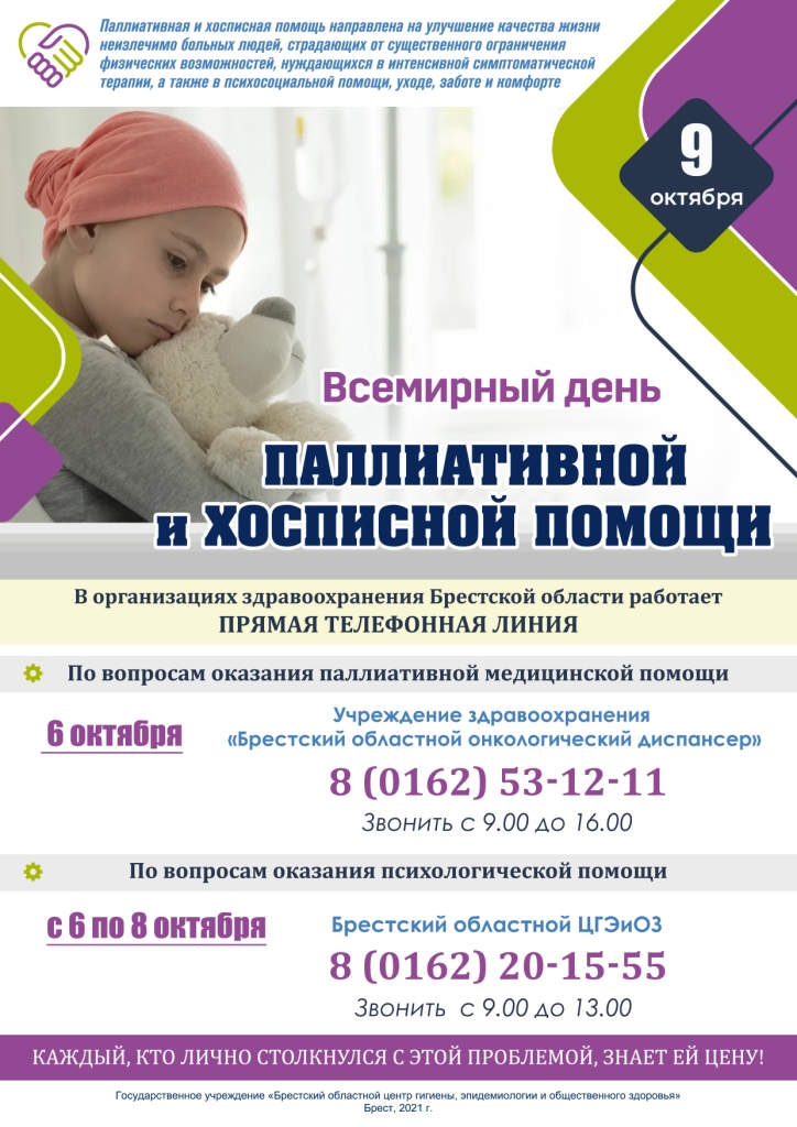 ВД паллиативной и хосписной помощи 2021