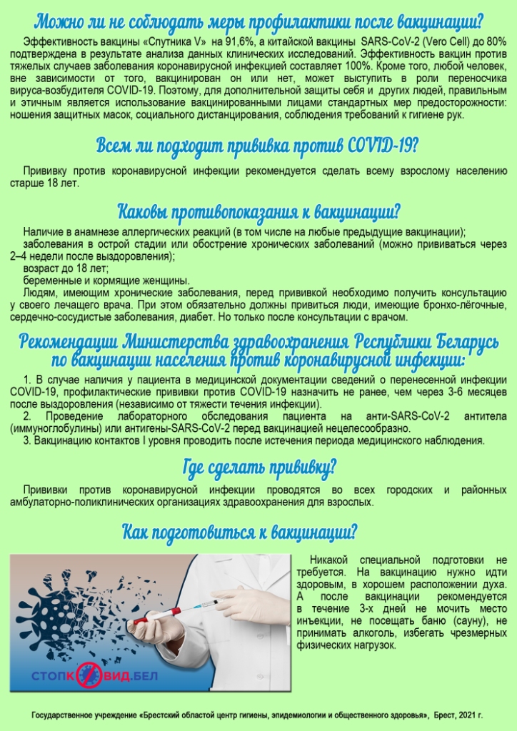 Вакцинация 2 (2)