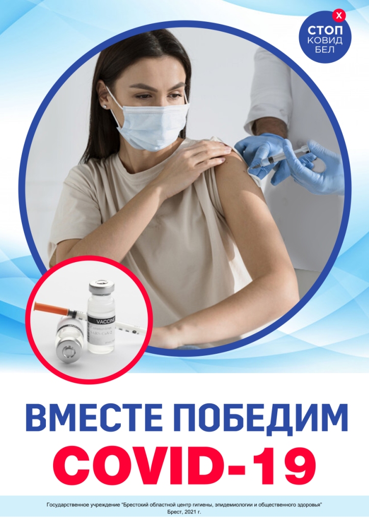 Вакцинация Плакат 4