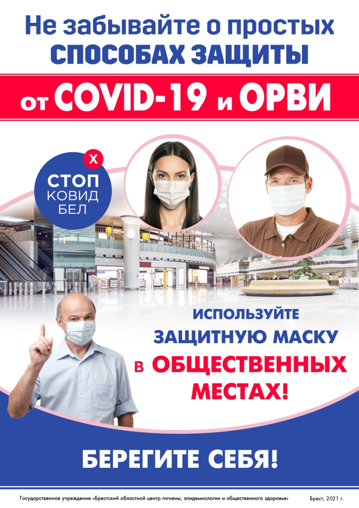 Защита от COVID и ОРВИ