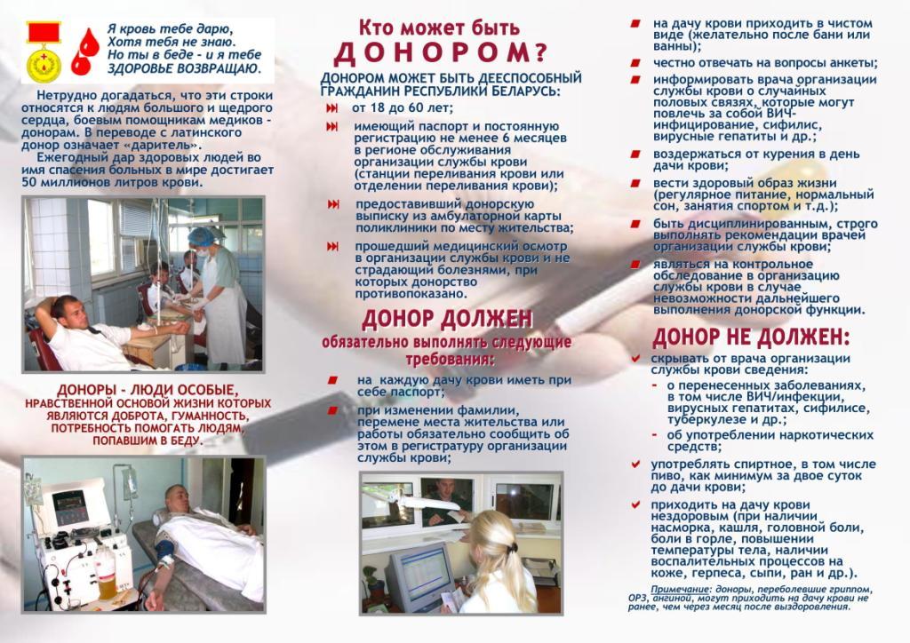 Миссия возвращать здоровье другим 2009 1