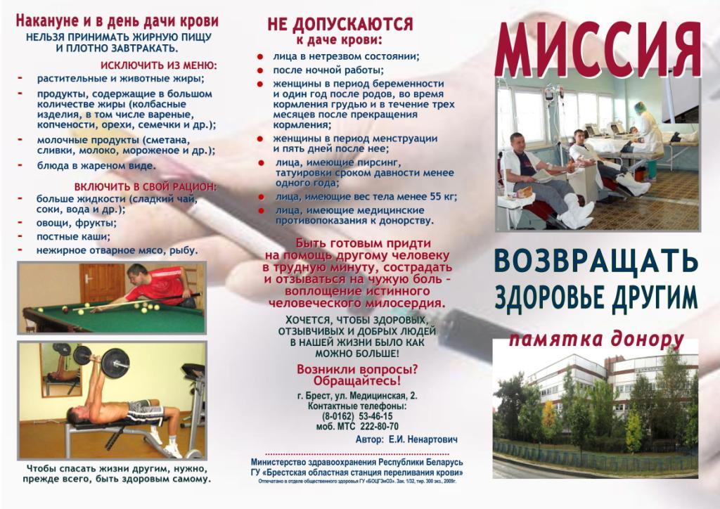 Миссия возвращать здоровье другим 2009 2