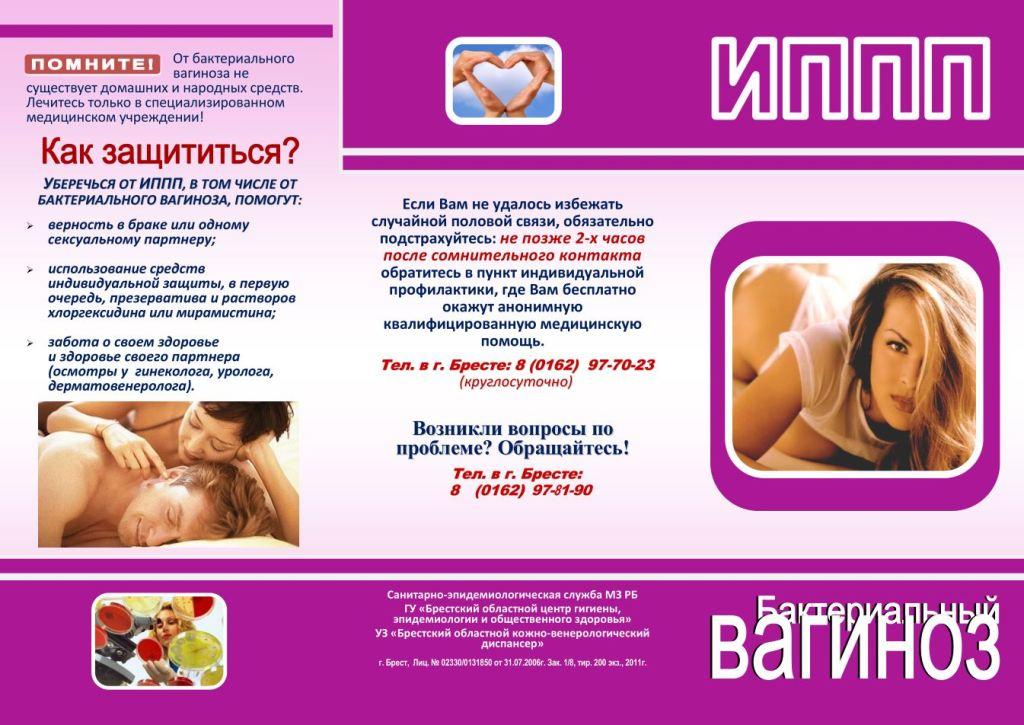 вагиноз1