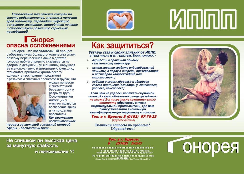 гонорея1