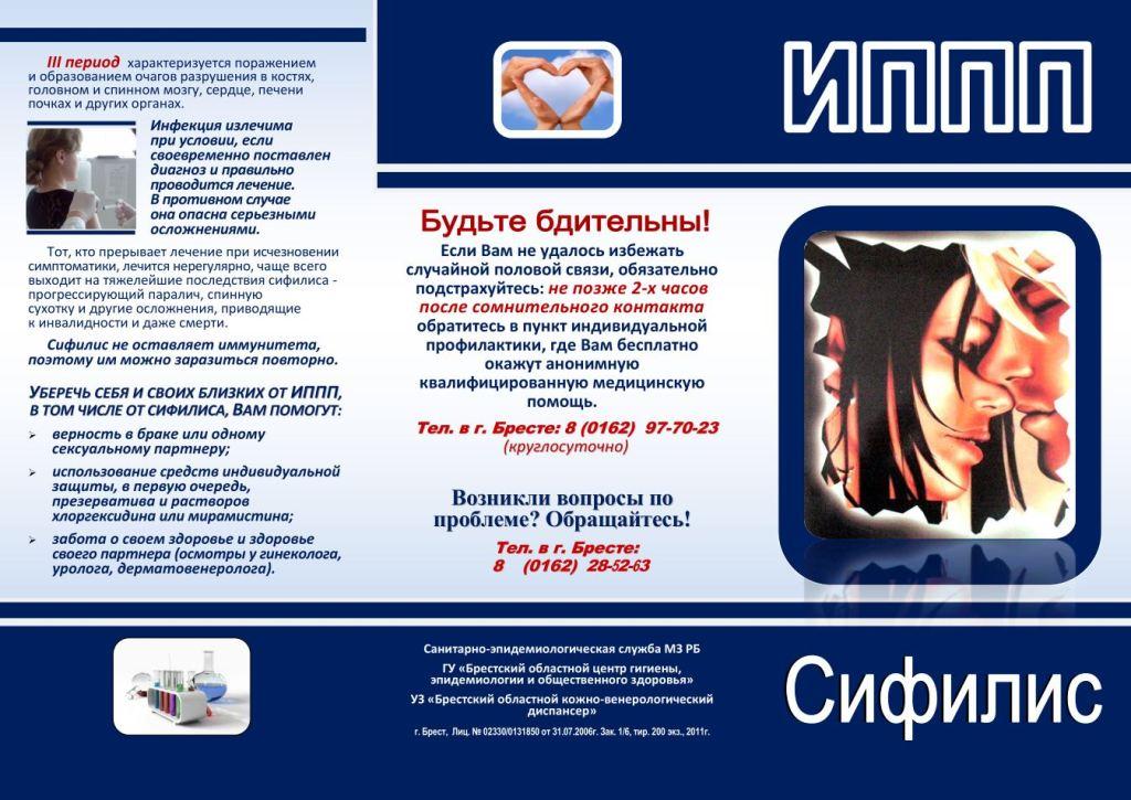 сифилис1