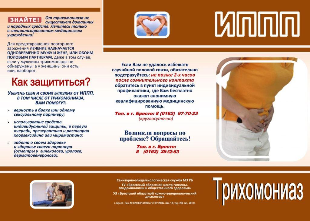 трихомониаз1