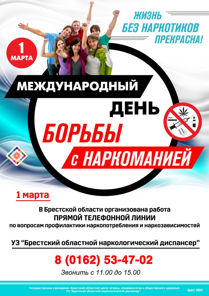 МД борьбы с наркоманией 2022