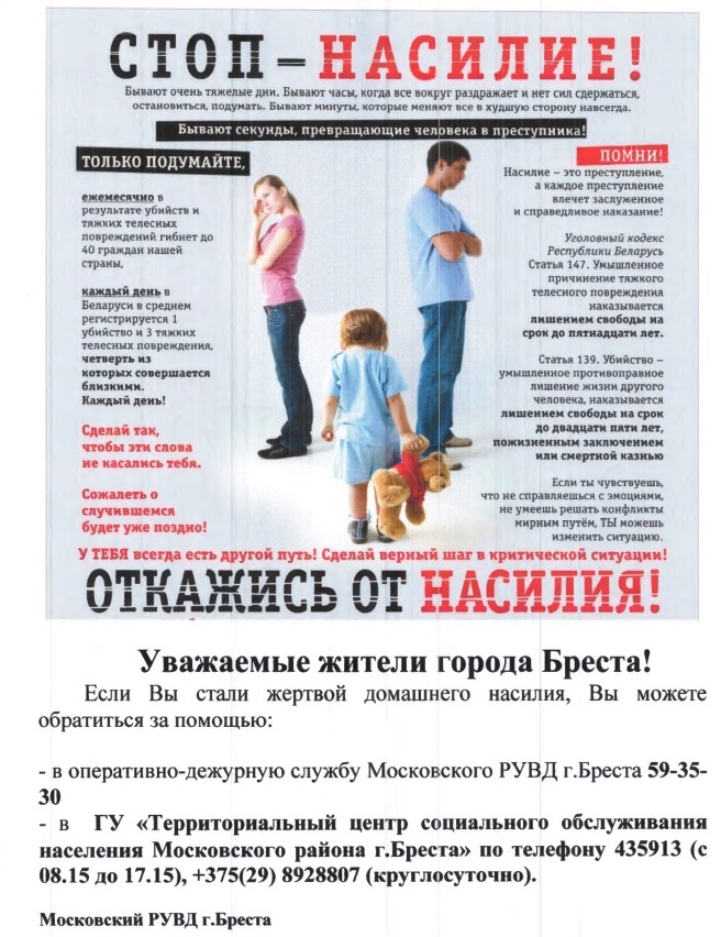 стоп насилие