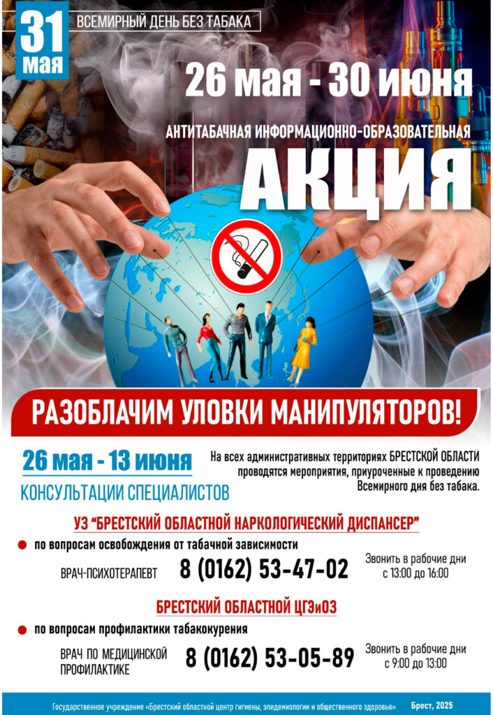 31 мая - Всемирный день без табака 2025