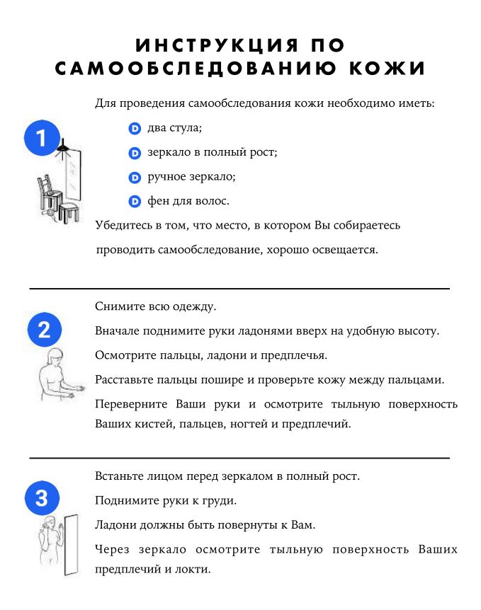 обследование кожи1
