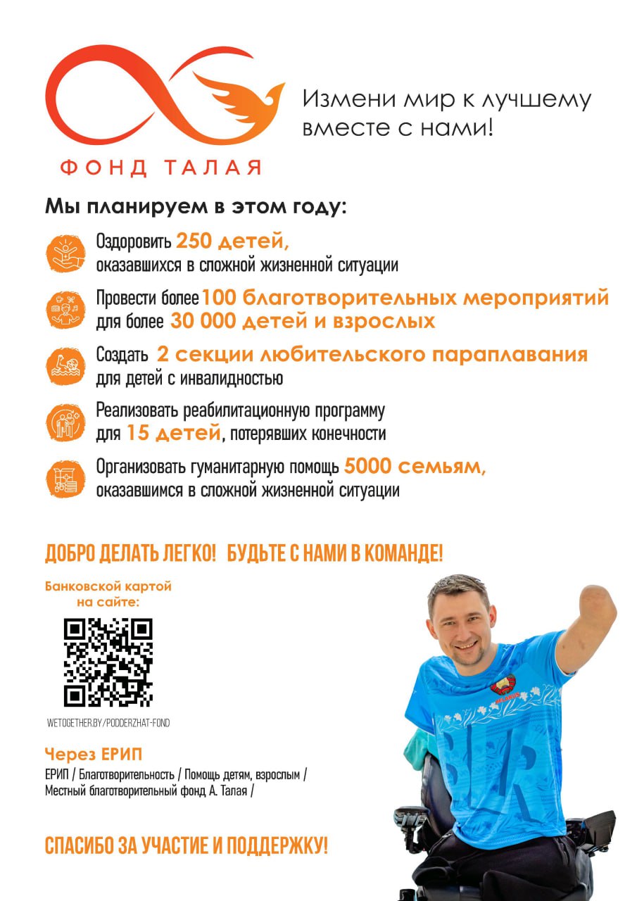Измени мир к лучшему с Фондом Талая!