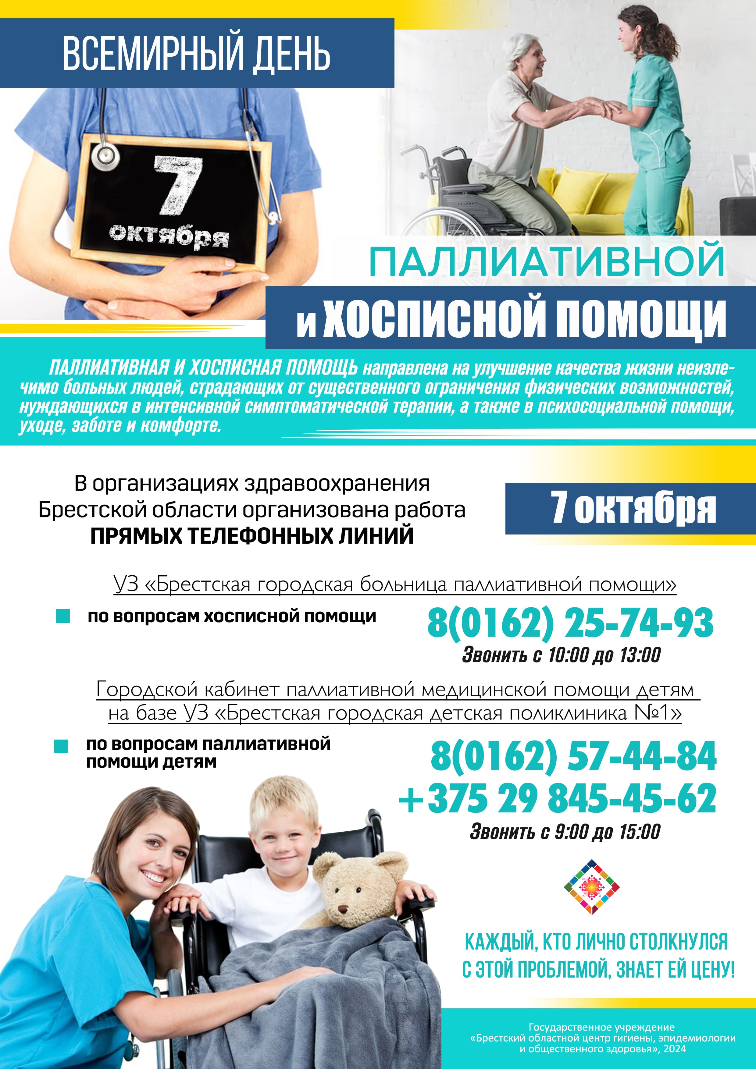 ВД паллиативной помощи 2024 .jpg
