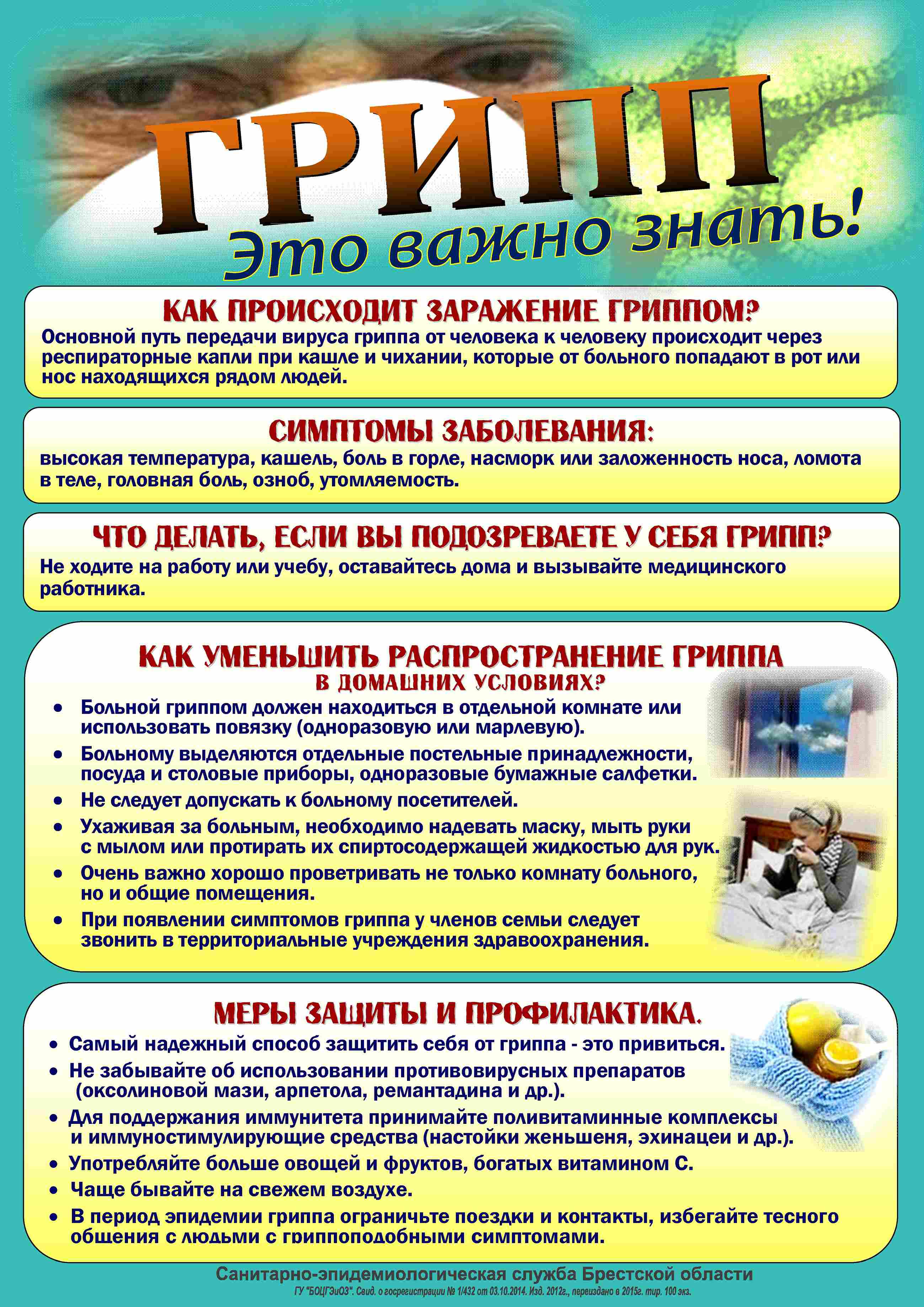 Грипп. Это важно знать.jpg