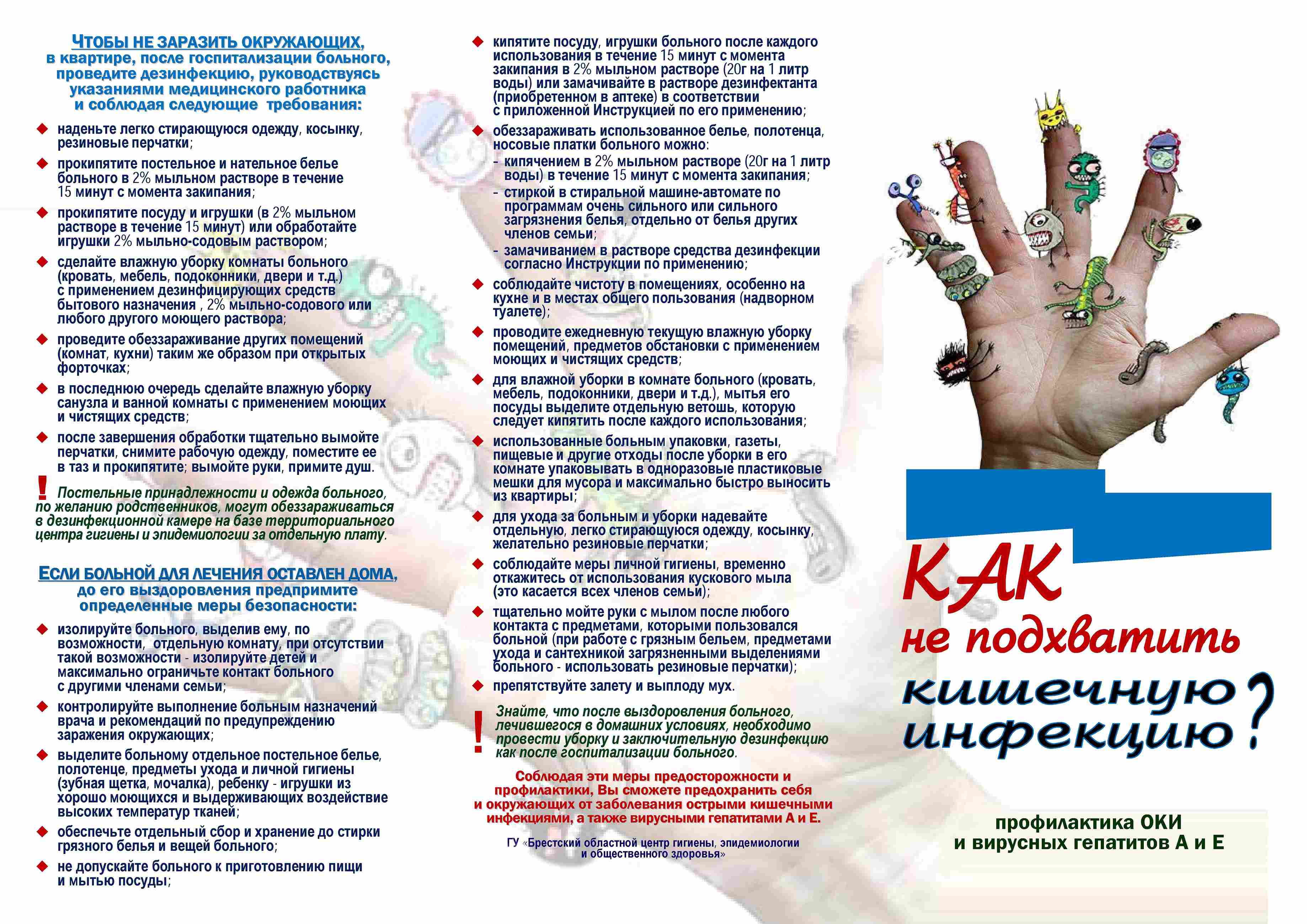 Как не подхватить кишечную инфекцию_Страница_2 2023.jpg
