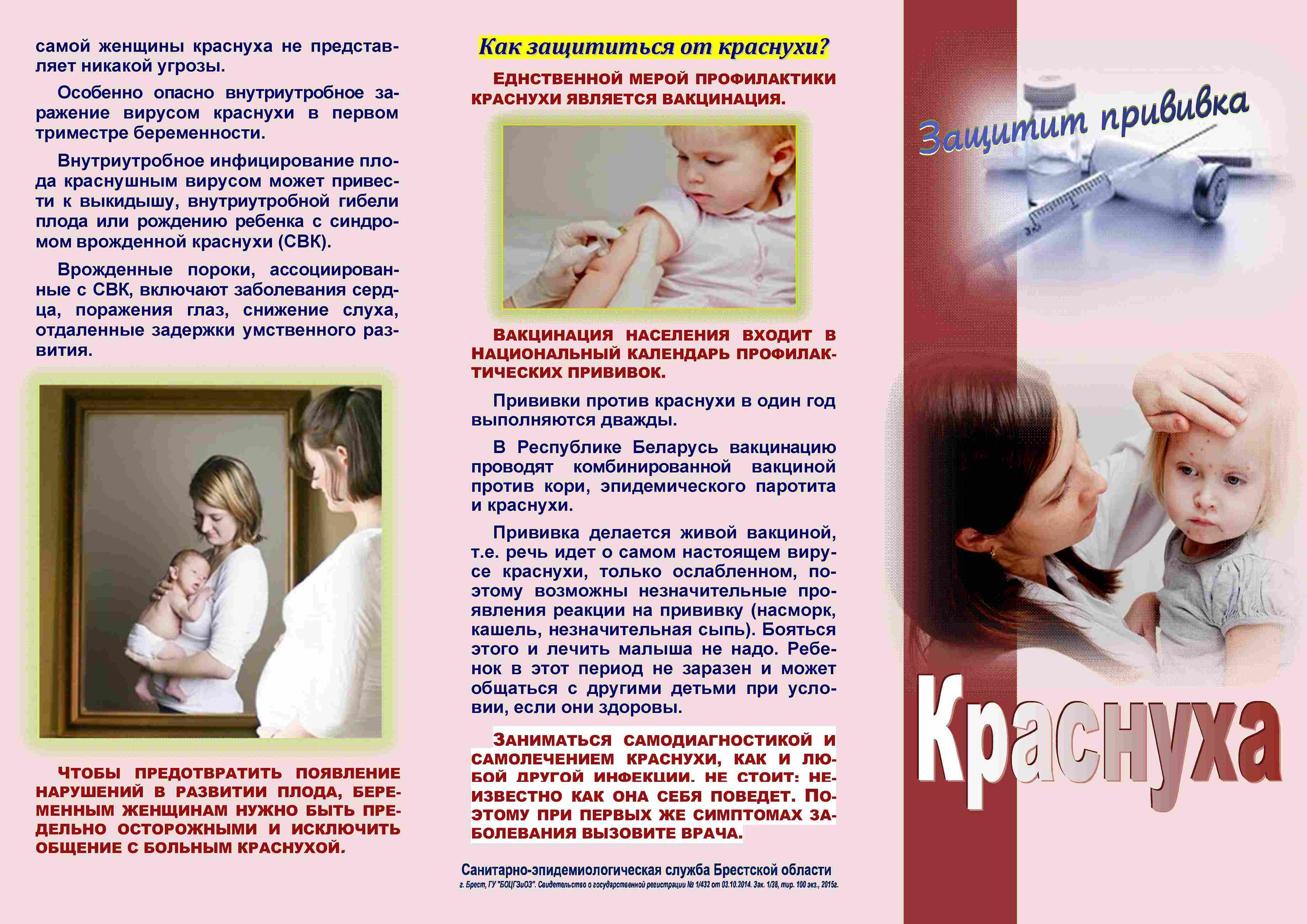Краснуха _2.jpg