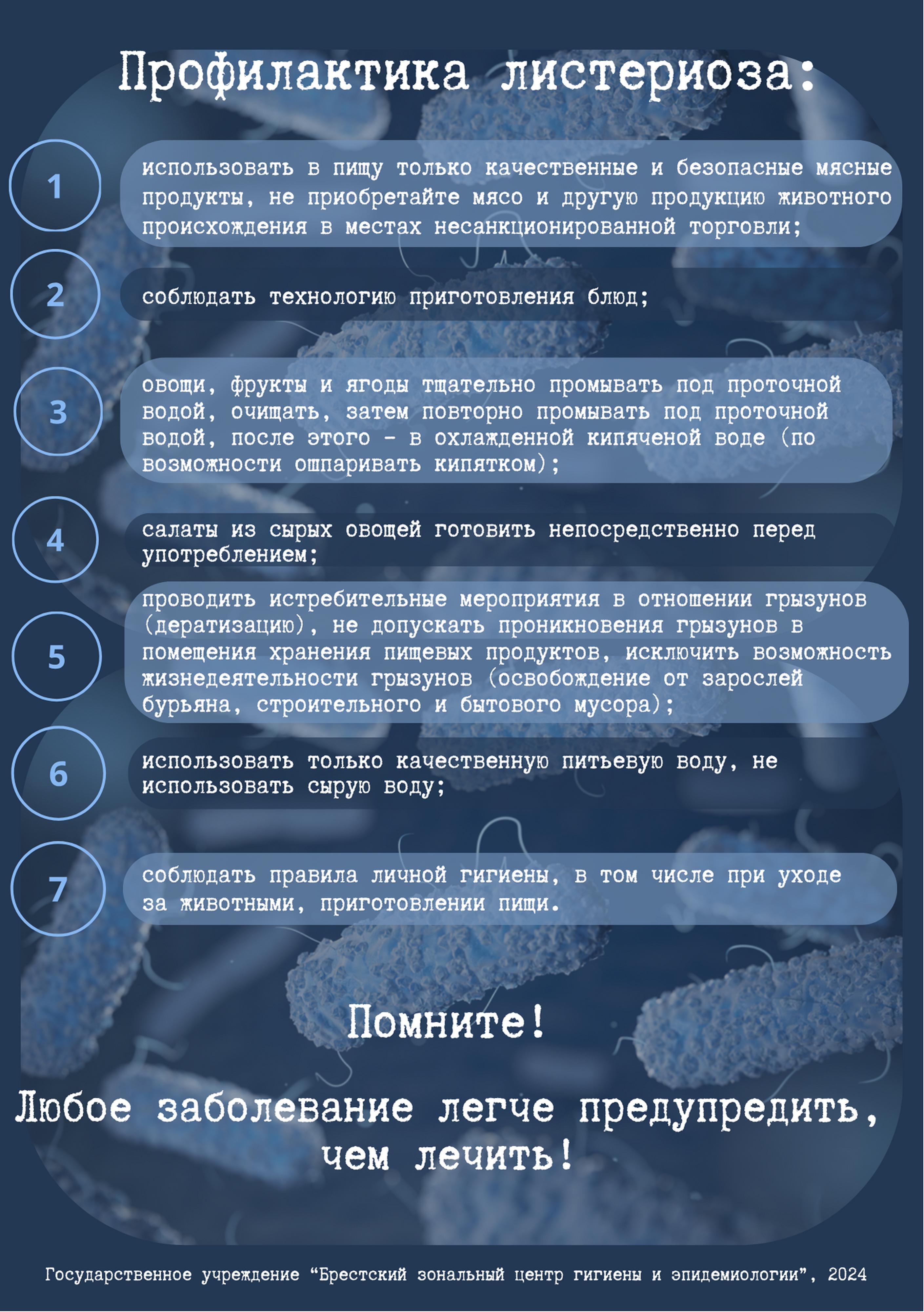 Листериоз - 0004.jpg
