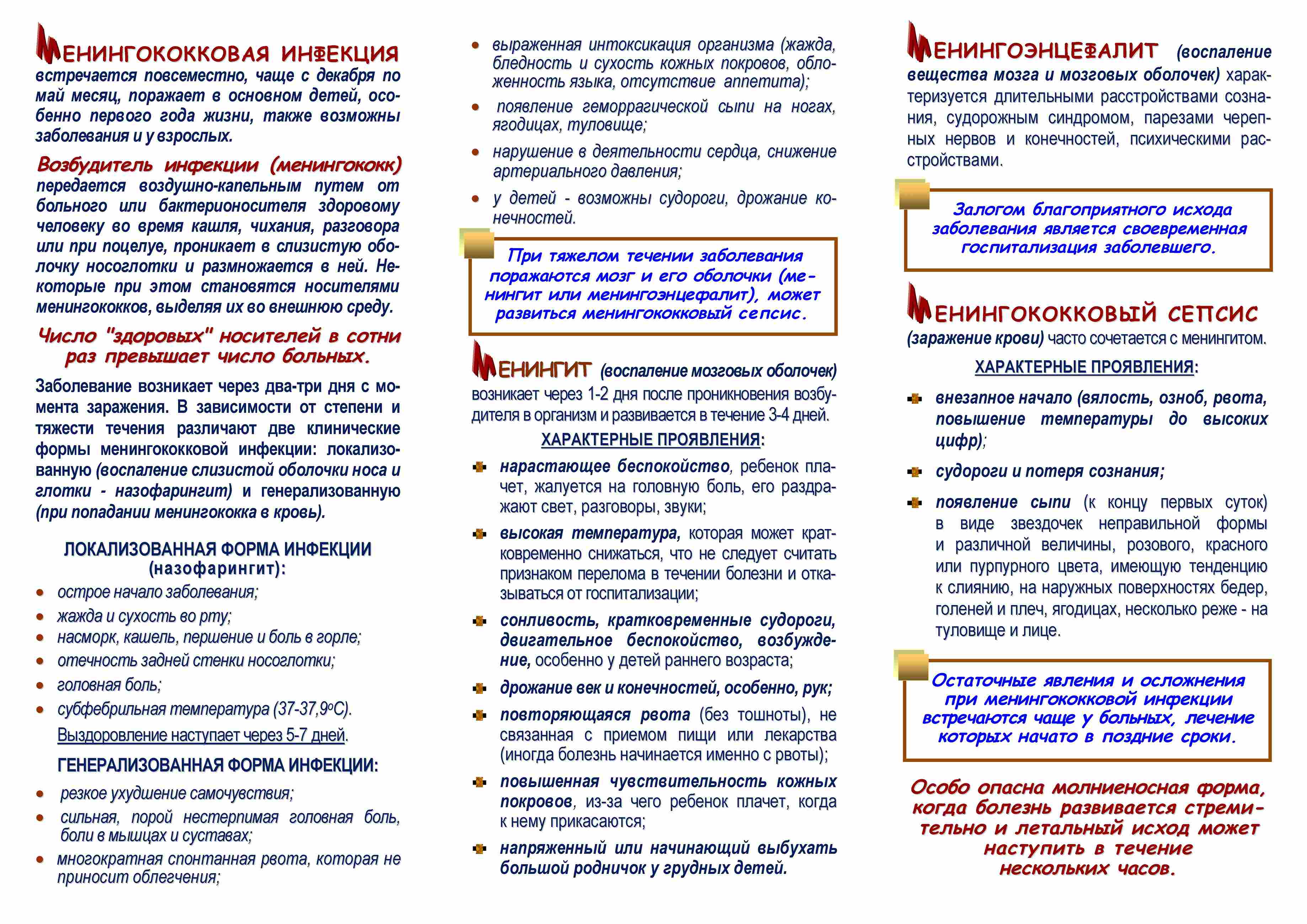 Менингококковая инфекция БУКЛЕТ_Страница_1.jpg