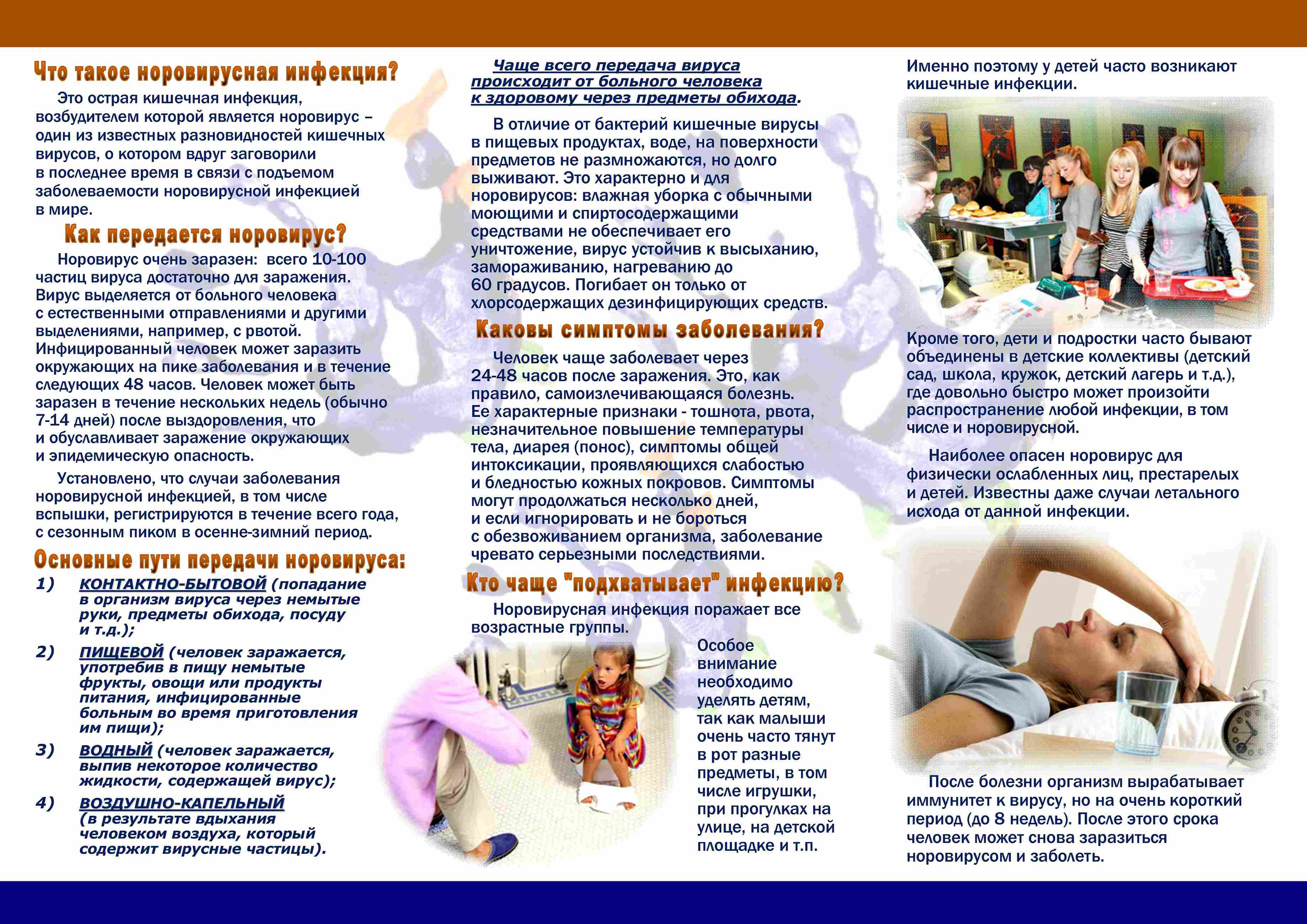 НОРОВИРУСЫ Страница_1.jpg