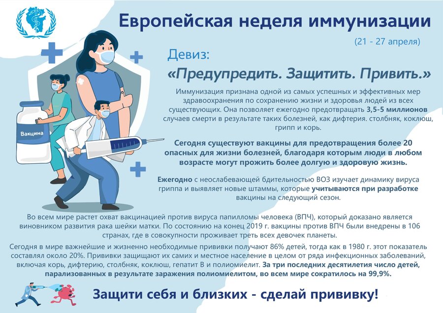 Памятка Европейская неделя иммунизации.jpg