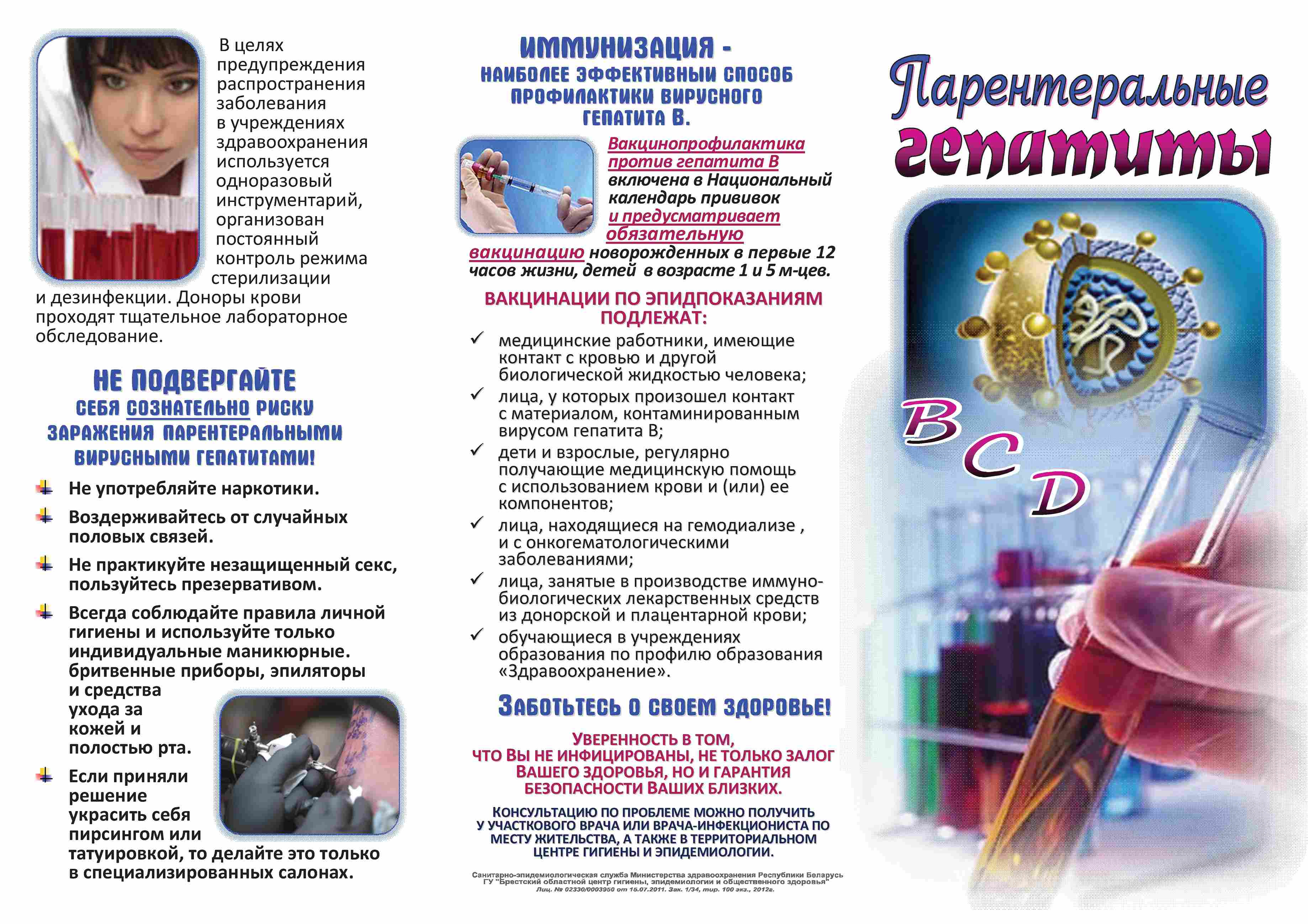 Парентеральные гепатиты-2.jpg