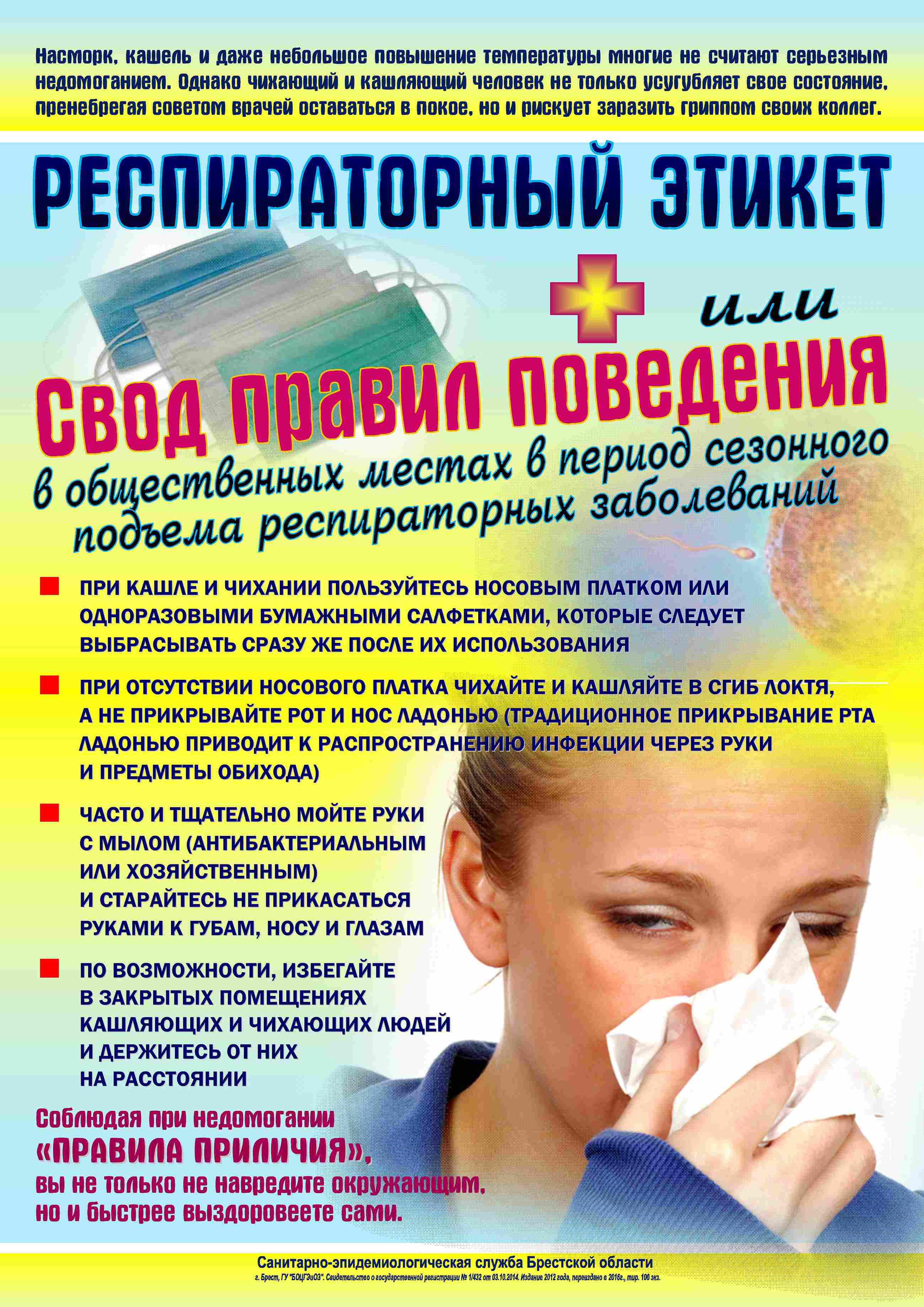 Респираторный этикет.jpg
