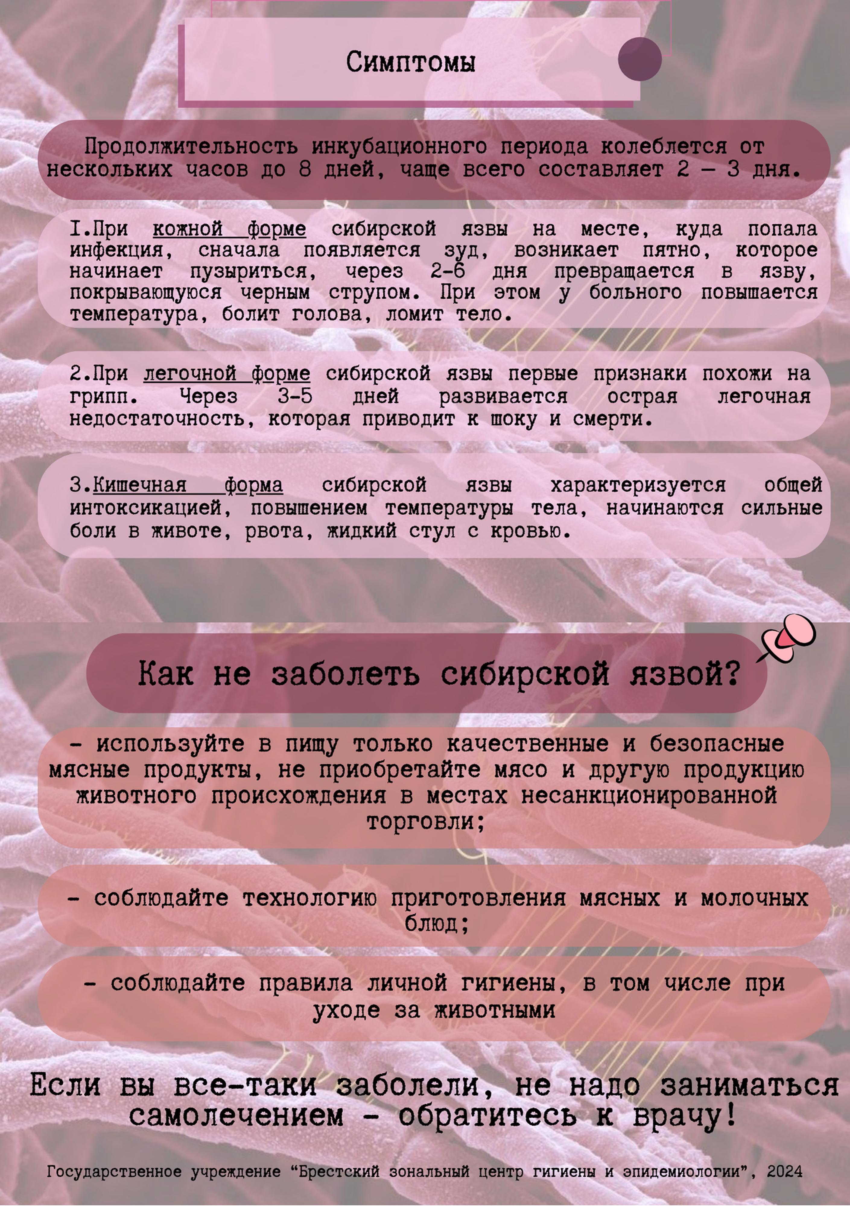 Сибирская язва09 - 0002.jpg