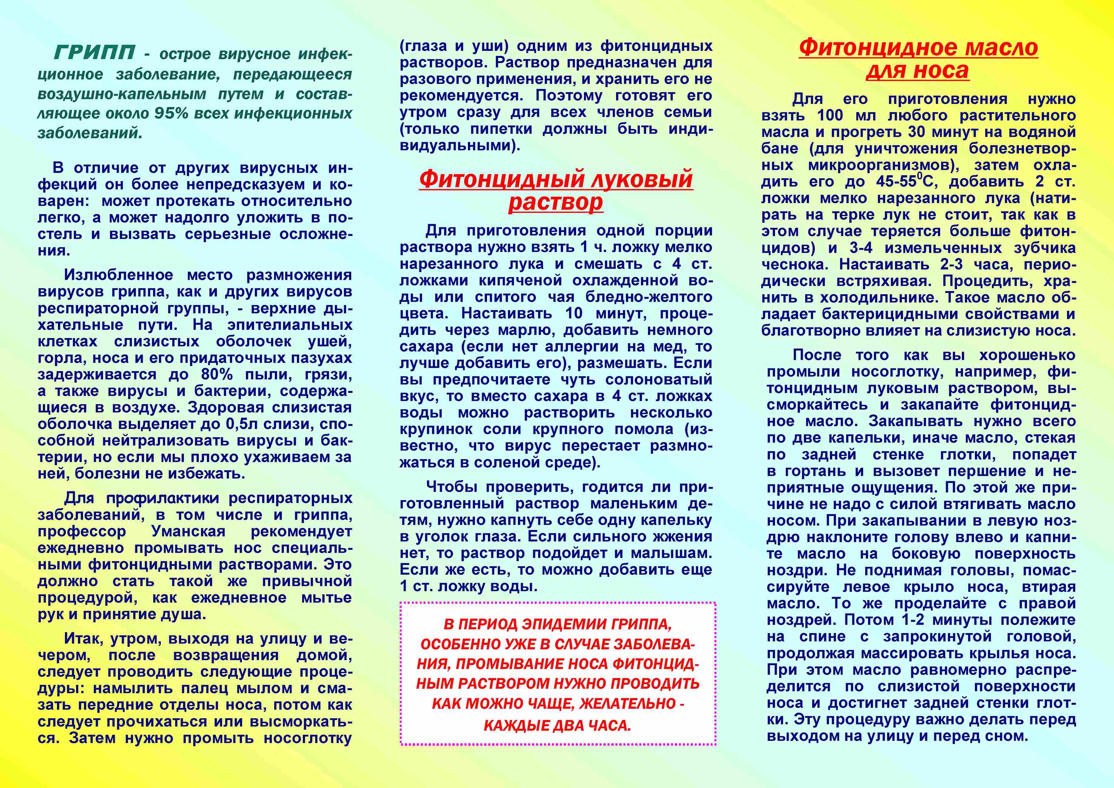 Фитонциды против гриппа - 2.jpg