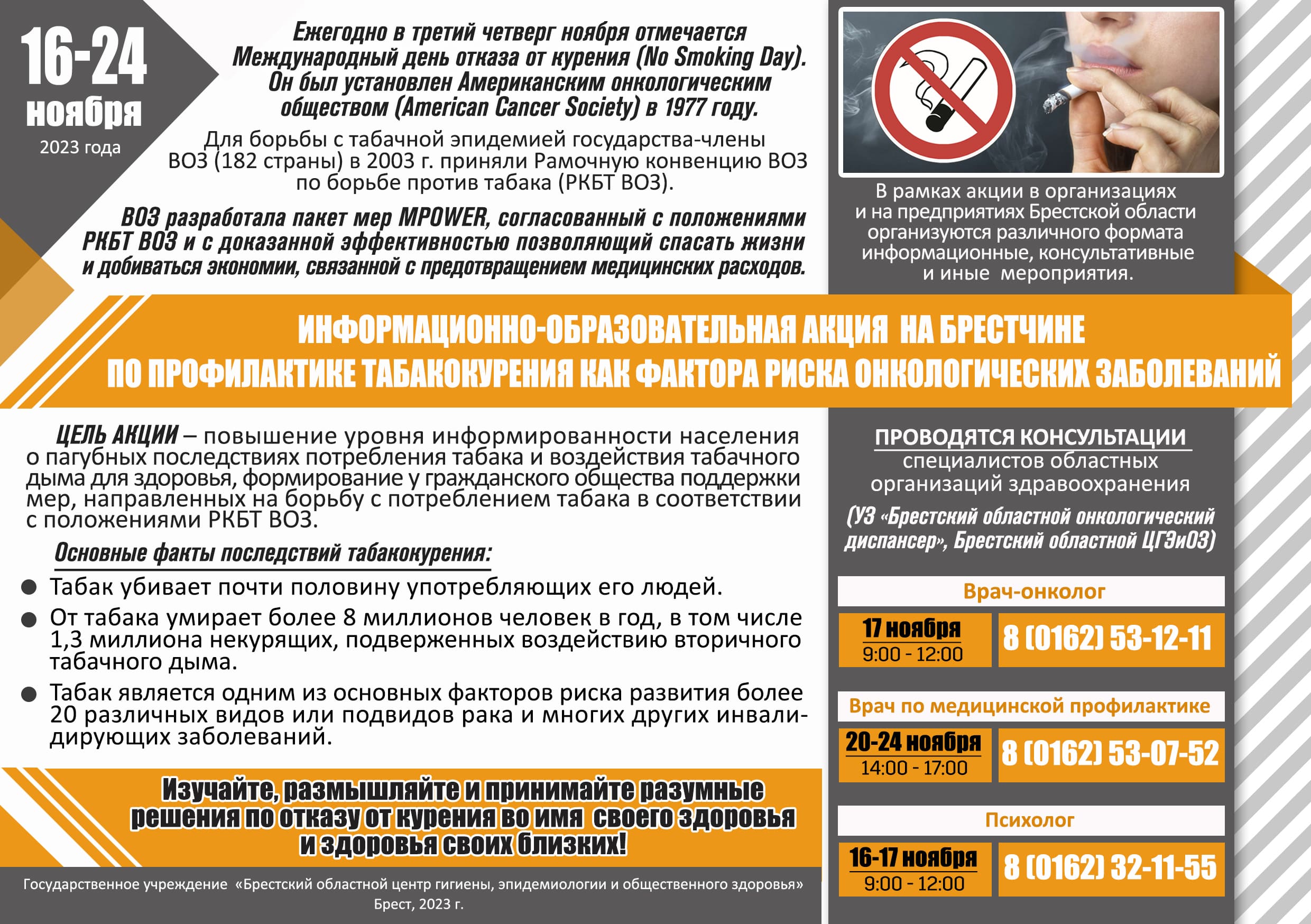 Флаер ВД некурения 2023 .jpg