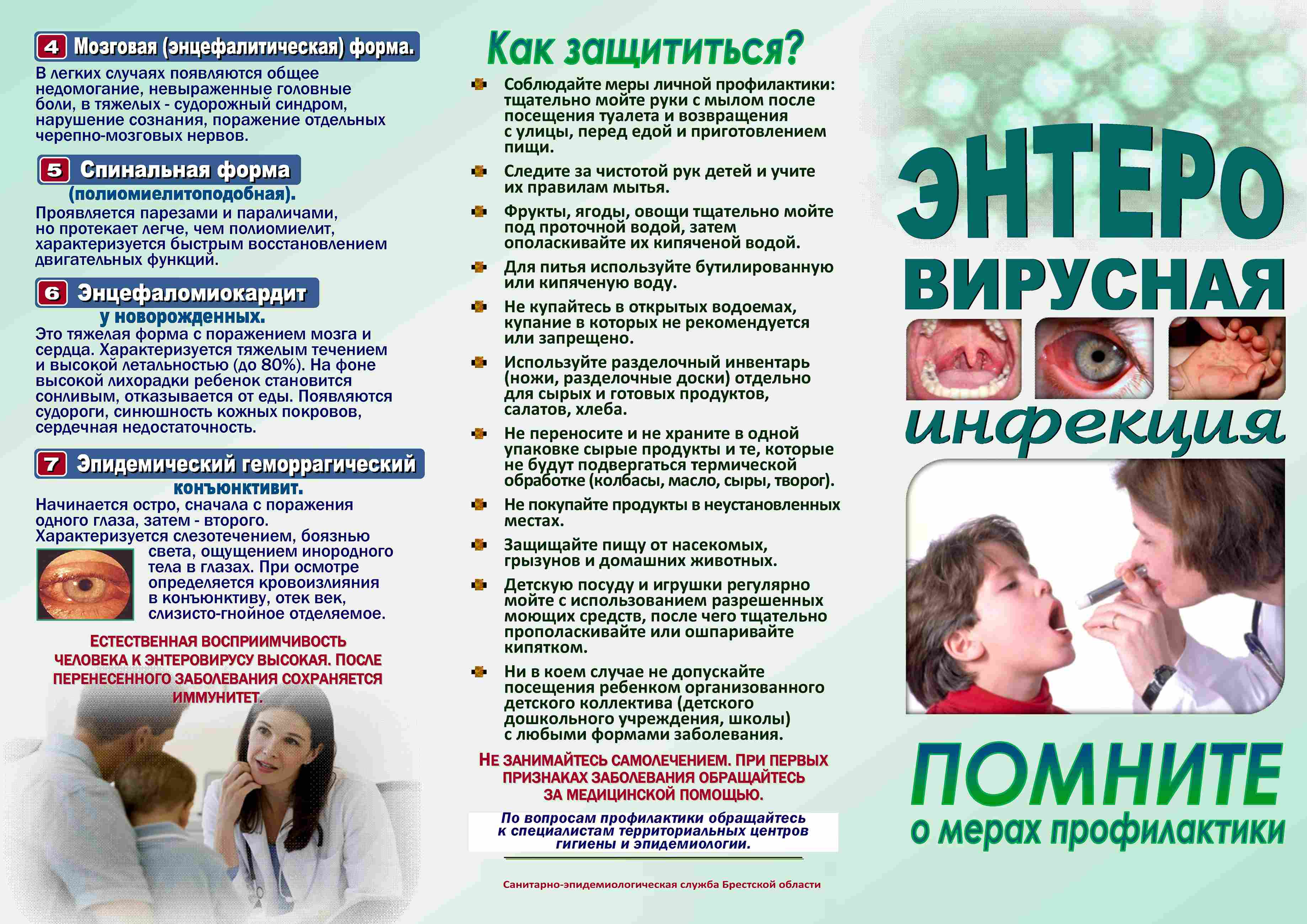 Энтеровирусная инфекция_Страница_2.jpg
